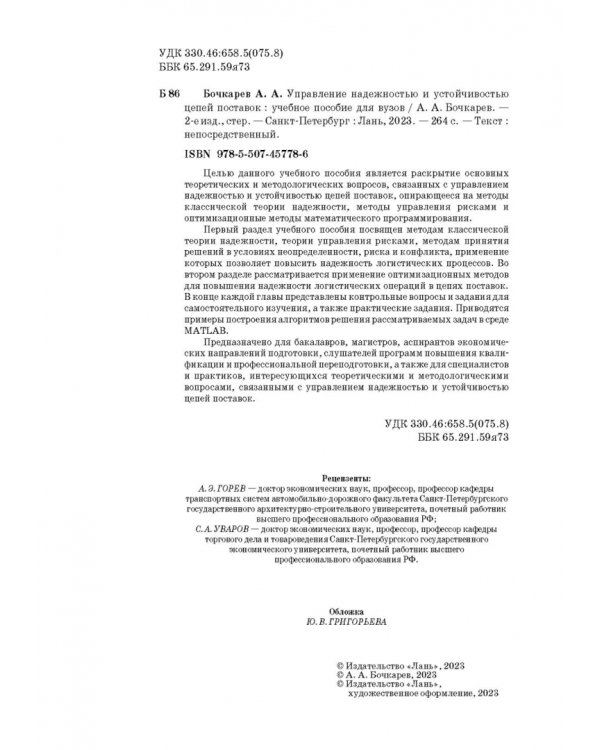 Управление надежностью и устойчивостью цепей поставок