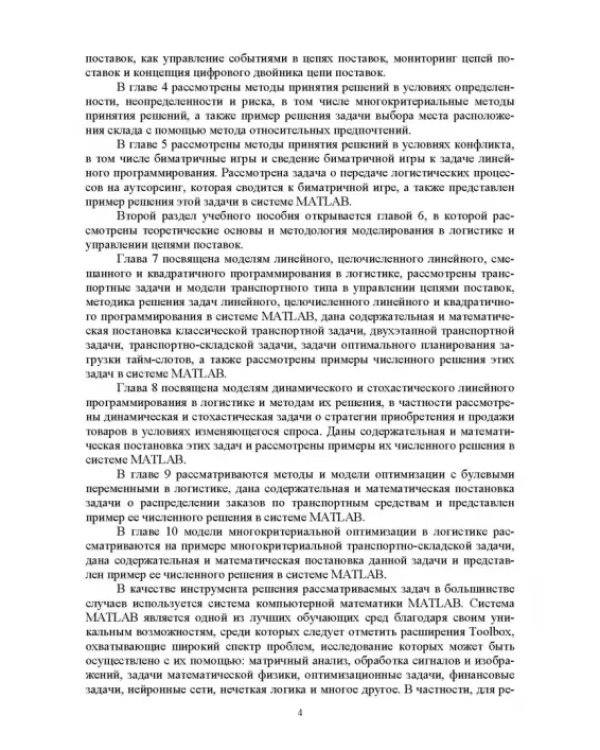 Управление надежностью и устойчивостью цепей поставок