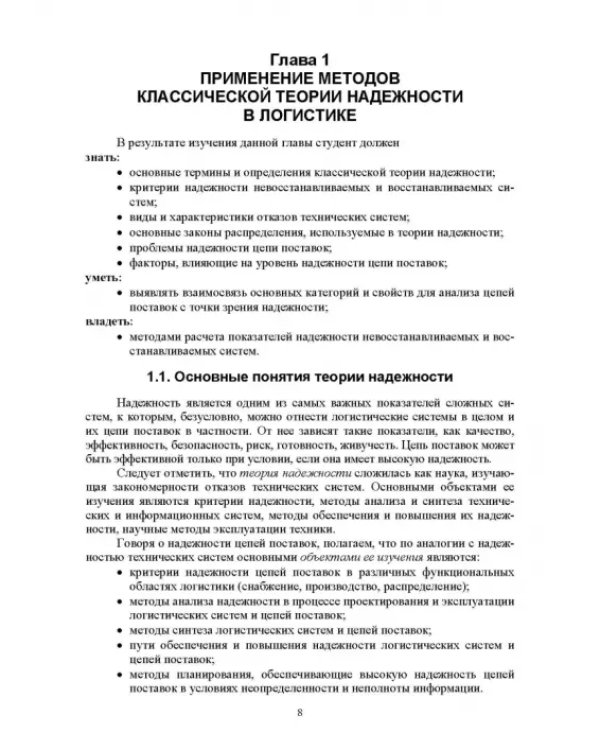 Управление надежностью и устойчивостью цепей поставок