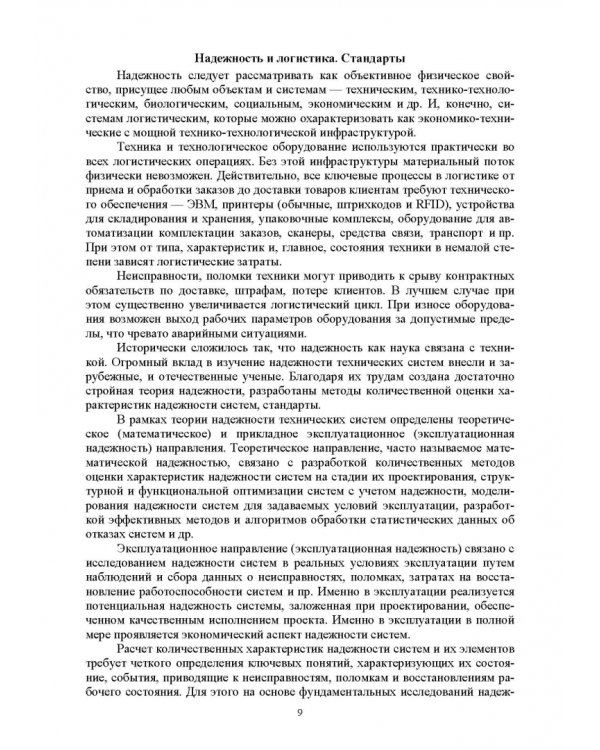 Управление надежностью и устойчивостью цепей поставок