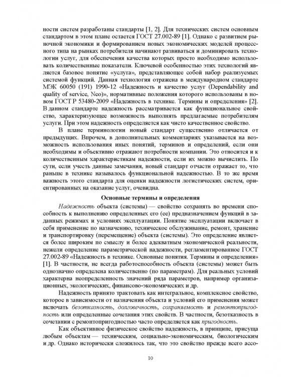Управление надежностью и устойчивостью цепей поставок