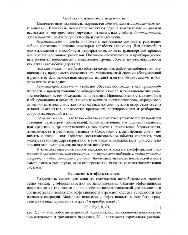 Управление надежностью и устойчивостью цепей поставок
