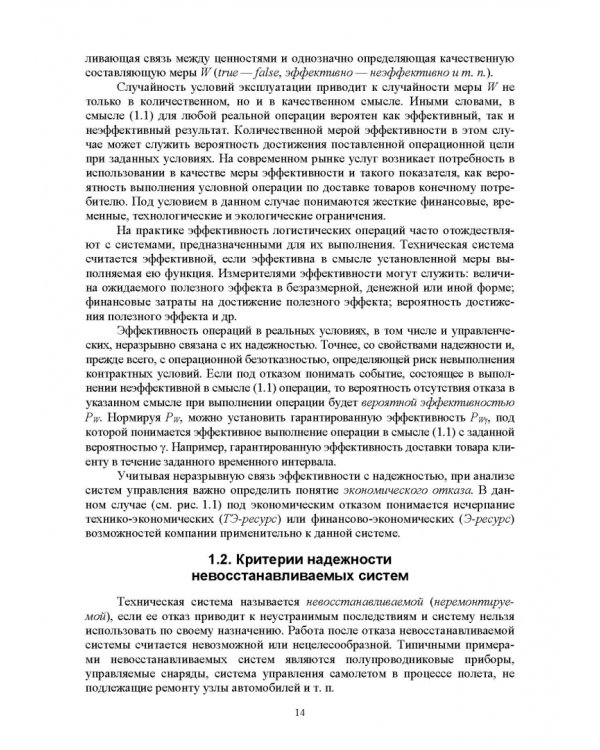 Управление надежностью и устойчивостью цепей поставок