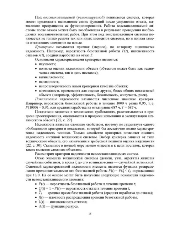Управление надежностью и устойчивостью цепей поставок