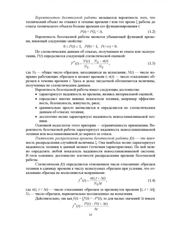 Управление надежностью и устойчивостью цепей поставок