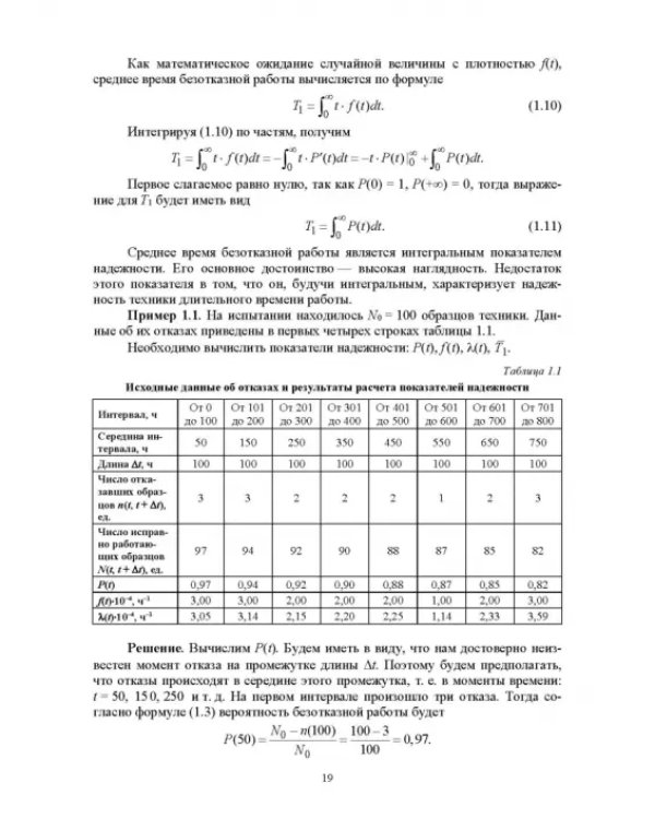 Управление надежностью и устойчивостью цепей поставок