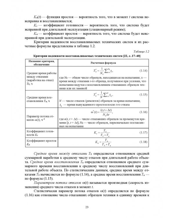 Управление надежностью и устойчивостью цепей поставок