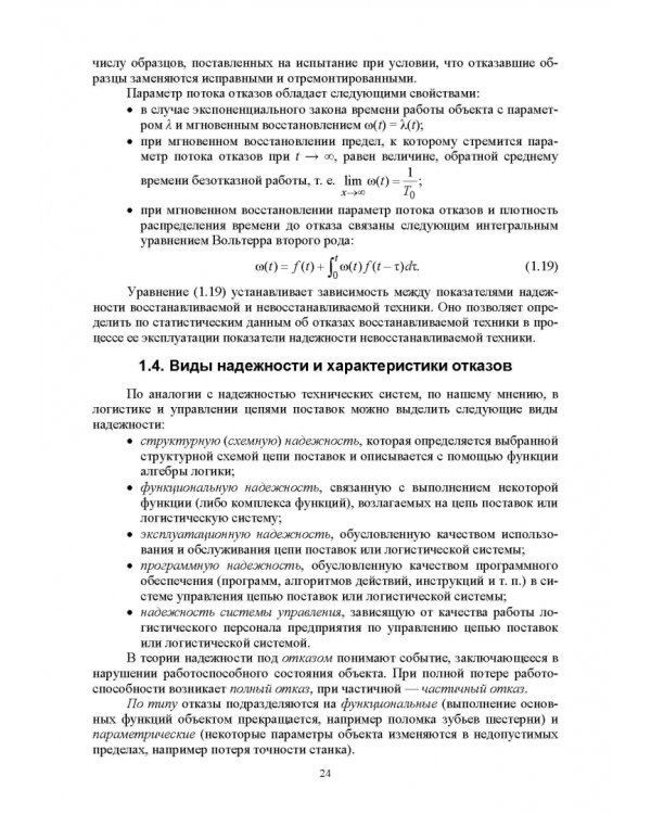 Управление надежностью и устойчивостью цепей поставок