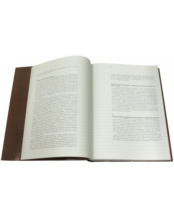 Нонконформизм. Русское и советское искусство 1958-1995. Собрание музеев Людвига