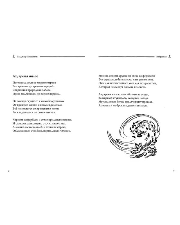 Избранное. Сборник стихотворений