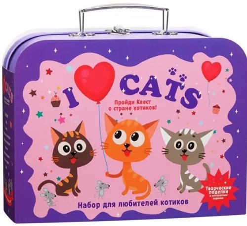 Игровые наборы "Подарок в чемоданчике" Чемоданчик с развлечениями. Набор для любителей котиков