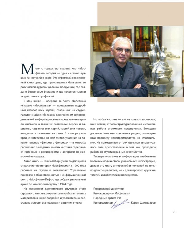 Мосфильм. История и фильмы. Полный иллюстрированный каталог