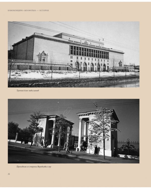 Мосфильм. История и фильмы. Полный иллюстрированный каталог