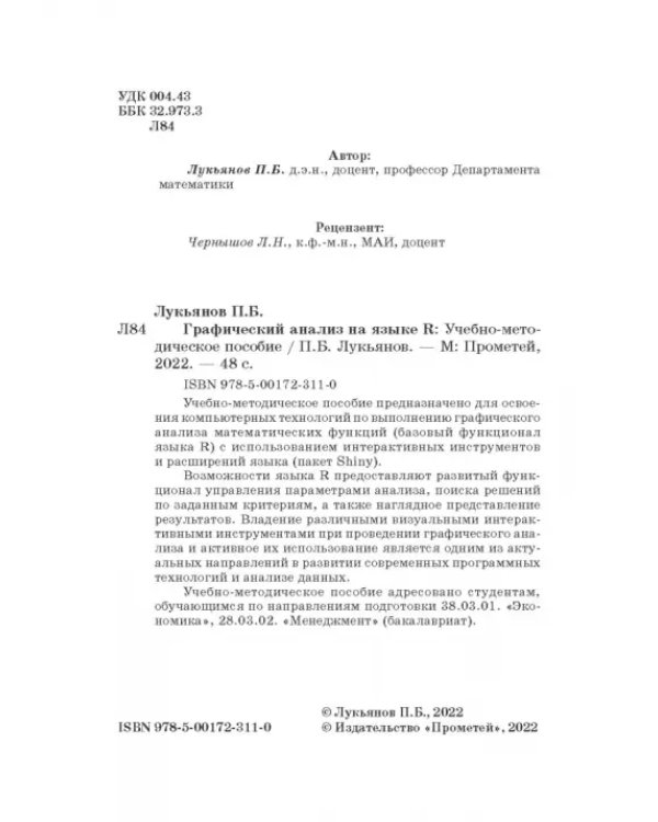 Графический анализ на языке R. Учебно-методическое пособие