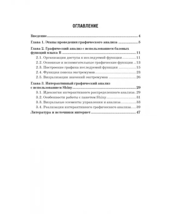 Графический анализ на языке R. Учебно-методическое пособие