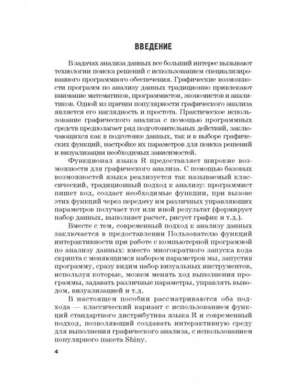 Графический анализ на языке R. Учебно-методическое пособие