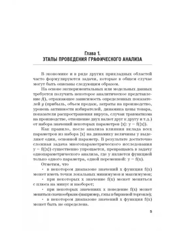 Графический анализ на языке R. Учебно-методическое пособие
