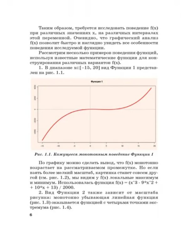 Графический анализ на языке R. Учебно-методическое пособие