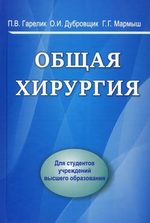 Общая хирургия Общая хирургия