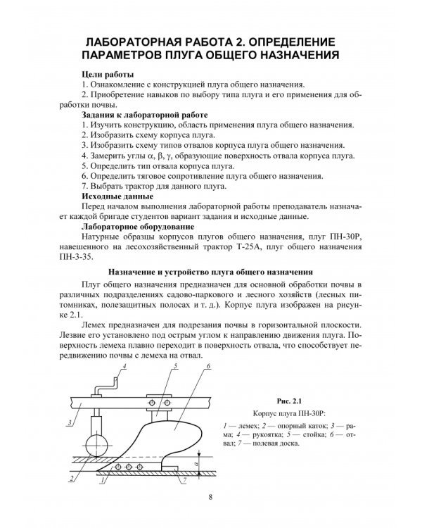 Машины и оборудование лесного хозяйства.Лаб.работы