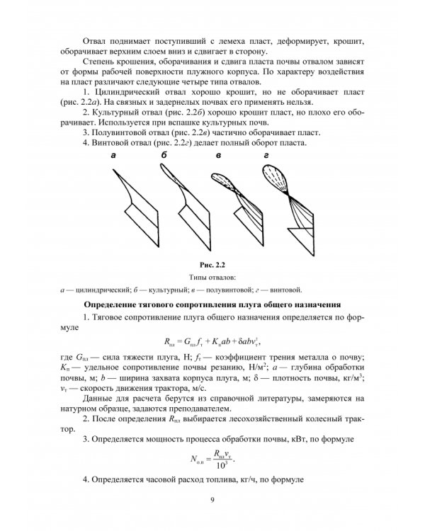 Машины и оборудование лесного хозяйства.Лаб.работы