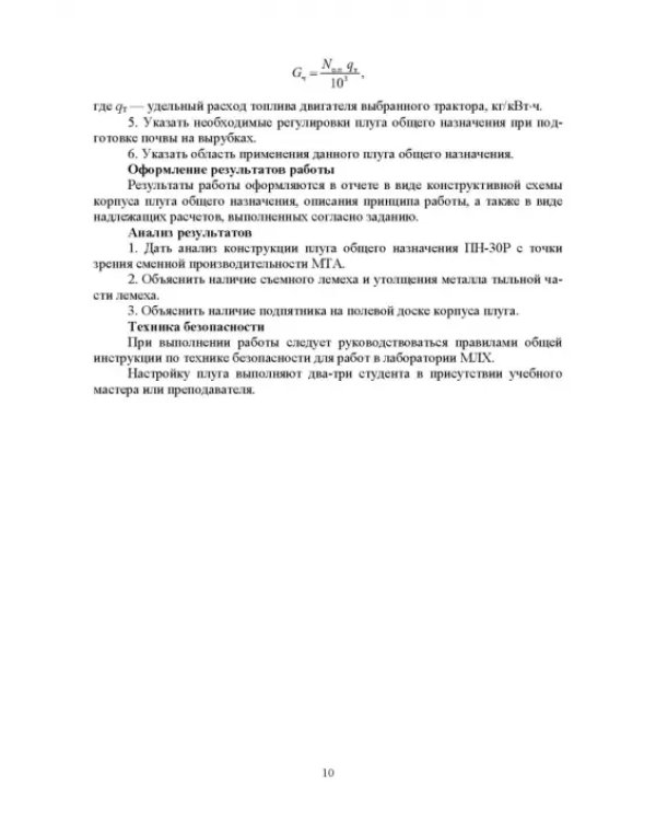 Машины и оборудование лесного хозяйства.Лаб.работы