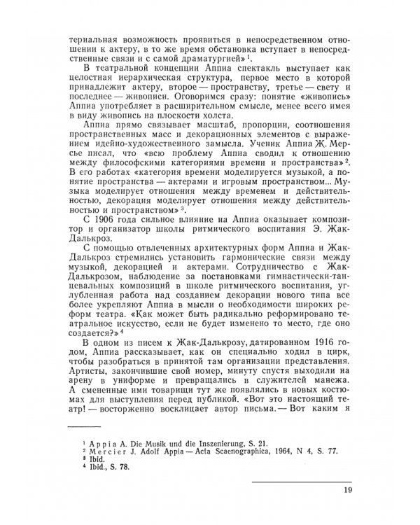 Дополнительное изображение книги «Сцена XX века»