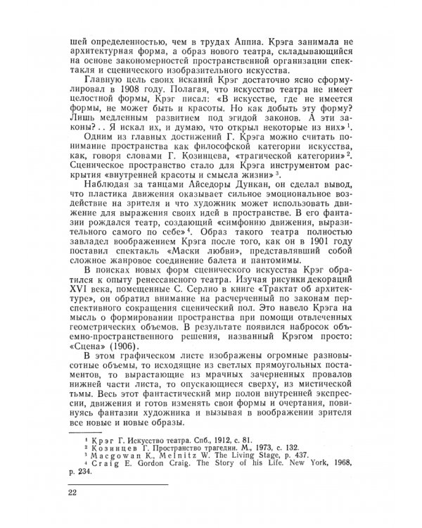 Дополнительное изображение книги «Сцена XX века»