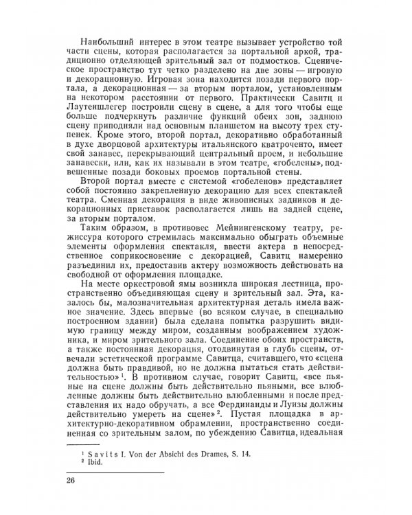 Дополнительное изображение книги «Сцена XX века»