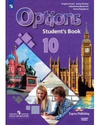 Английский язык. 10 класс. Учебник. Второй иностранный язык. Базовый уровень