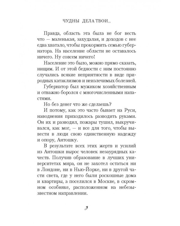 В глубине души
