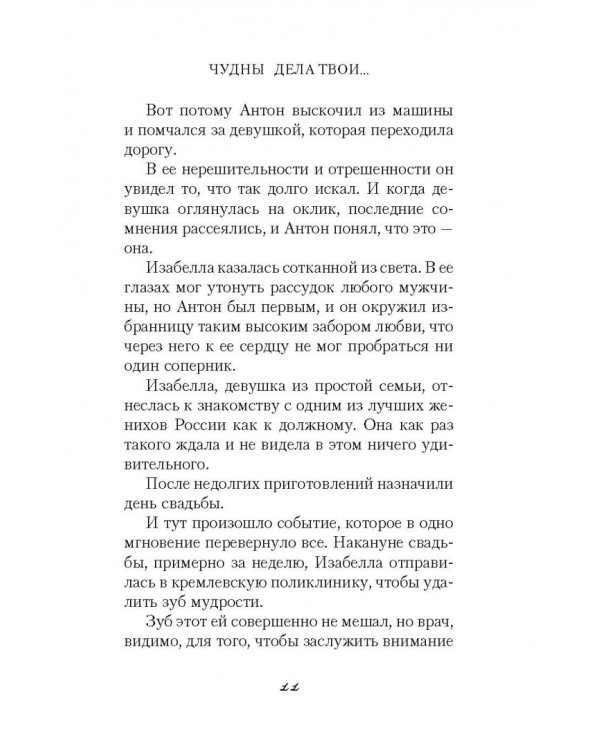 В глубине души