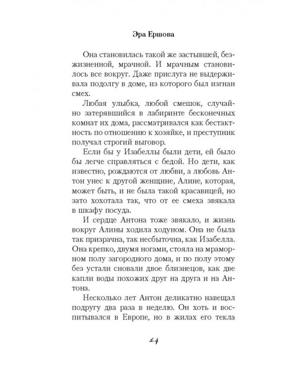В глубине души