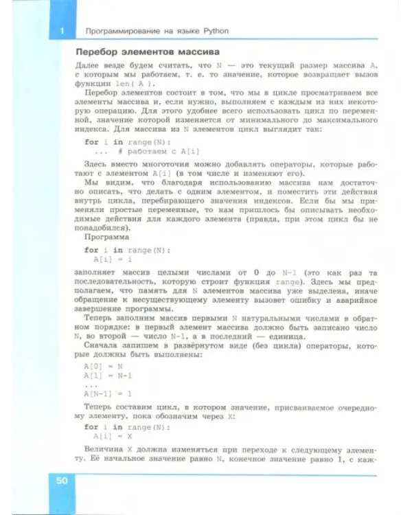 Программирование. Python. C++. Часть 2. Учебное пособие