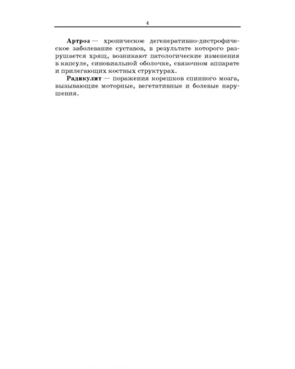 Дополнительное изображение книги «Эргономика при перемещении пациентов. Сборник манипуляций»