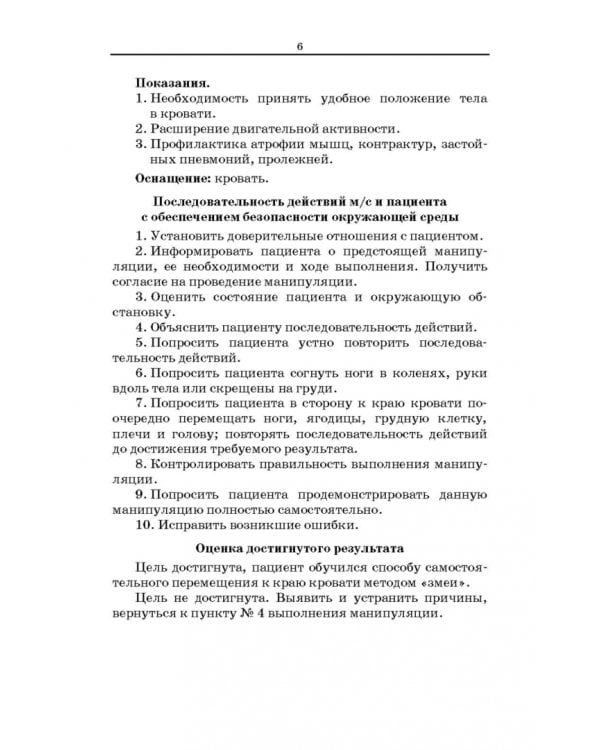 Дополнительное изображение книги «Эргономика при перемещении пациентов. Сборник манипуляций»
