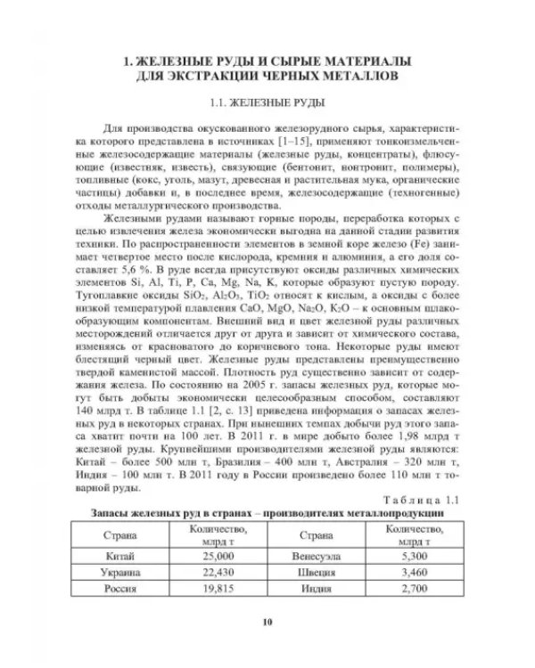 Окатыши в технологии экстракции металлов из руд. Учебное пособие