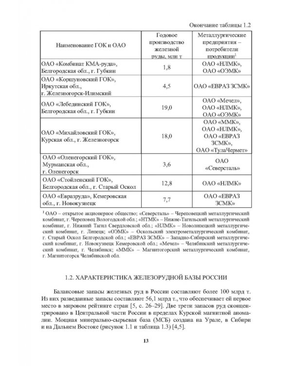 Окатыши в технологии экстракции металлов из руд. Учебное пособие