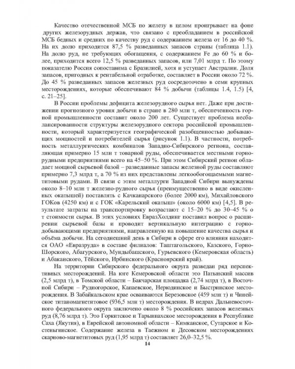 Окатыши в технологии экстракции металлов из руд. Учебное пособие