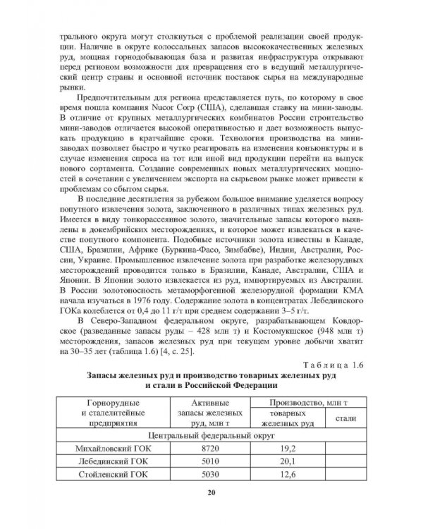 Окатыши в технологии экстракции металлов из руд. Учебное пособие