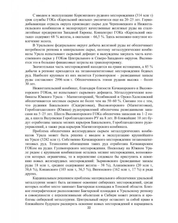Окатыши в технологии экстракции металлов из руд. Учебное пособие
