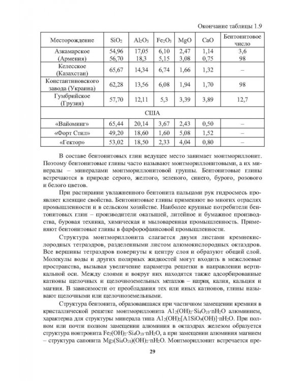 Окатыши в технологии экстракции металлов из руд. Учебное пособие