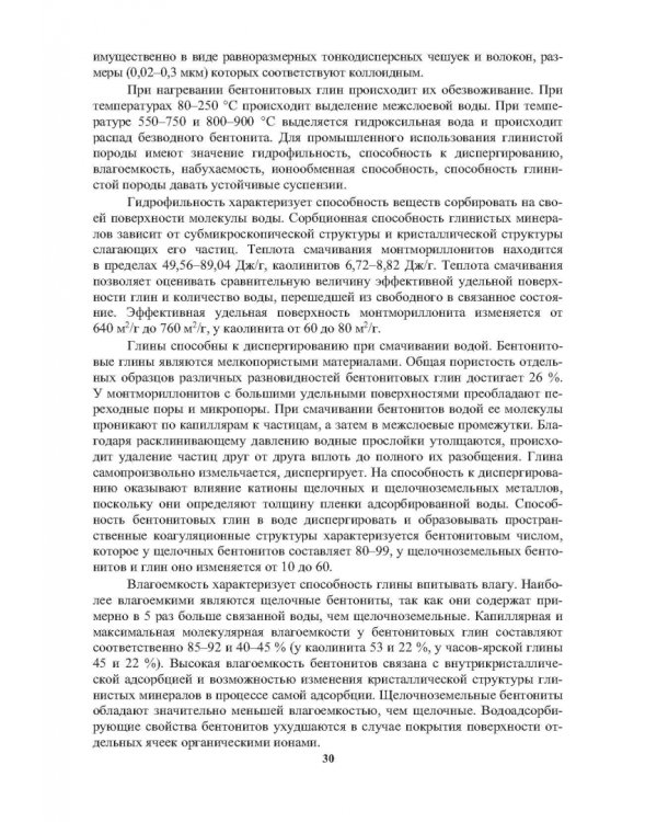 Окатыши в технологии экстракции металлов из руд. Учебное пособие