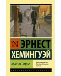 Вешние воды