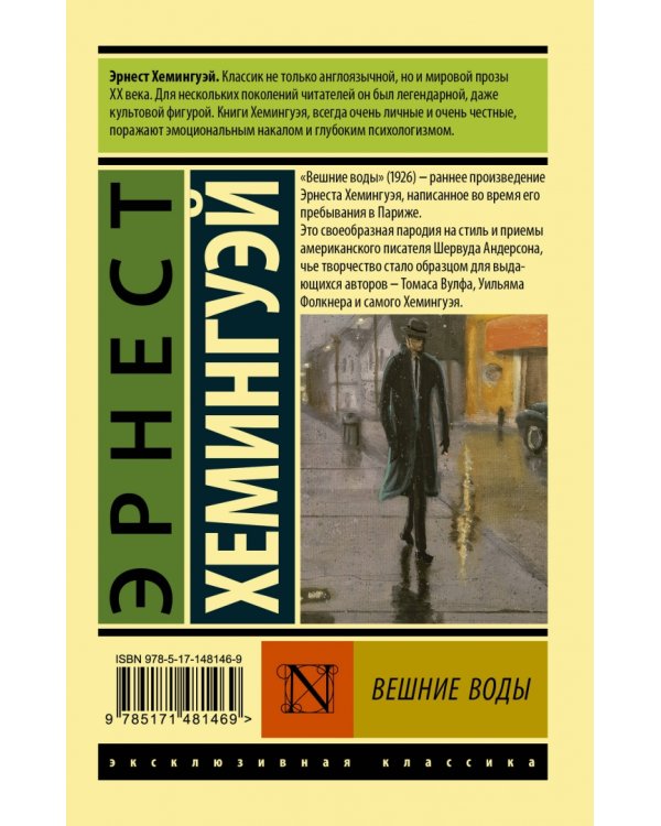 Вешние воды