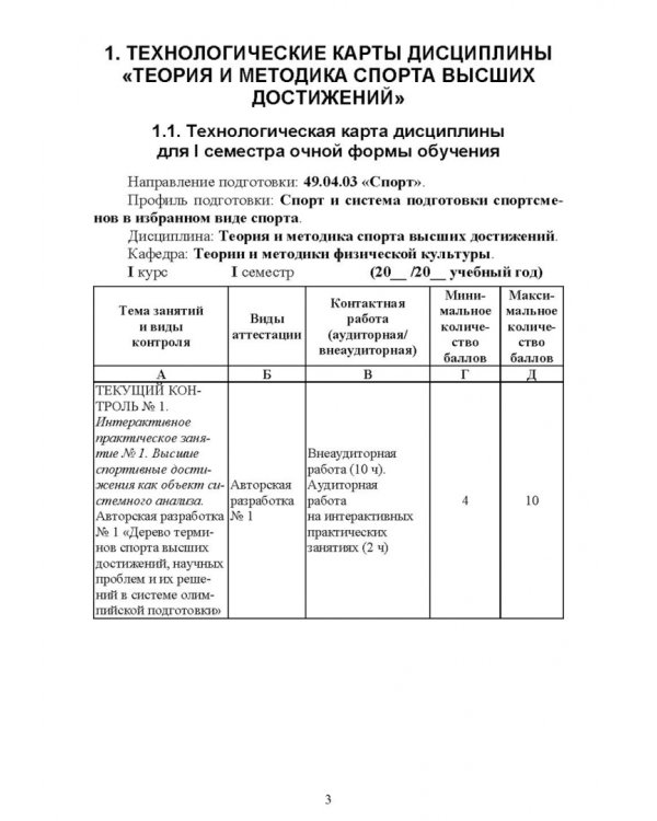 Технологии освоения дисциплины «Теория и методика спорта высших достижений»