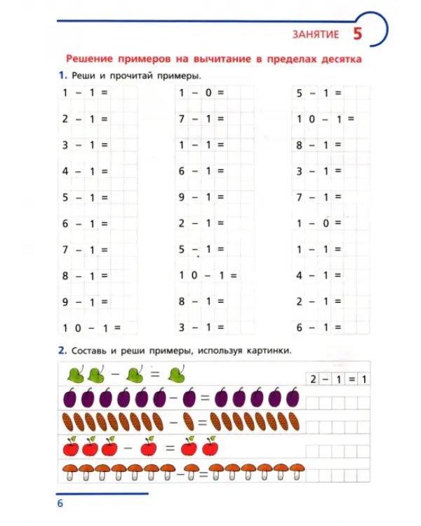 Примеры и задачи от 0 до 20. Рабочая тетрадь для детей 6-7 лет. ФГОС ДО