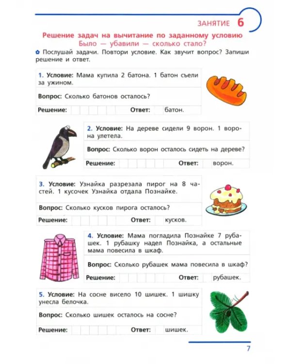 Примеры и задачи от 0 до 20. Рабочая тетрадь для детей 6-7 лет. ФГОС ДО