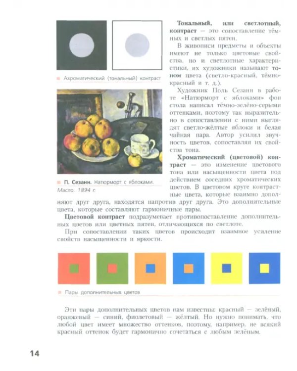 Живопись. Второй год обучения. Учебное пособие