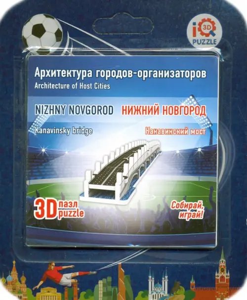 3D пазл &quot;Нижний Новгород. Канавинский мост&quot; (16517)